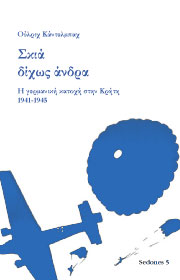 Abb. Cover Σκιά δίχως άνδρα